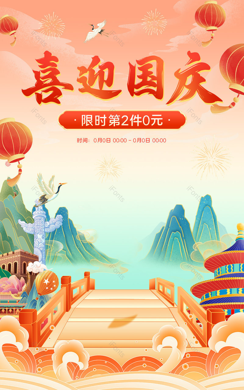 天猫国庆狂欢购喜迎国庆中国风休闲零食活动海报设计,设计模板,设计模板大全,设计模板下载